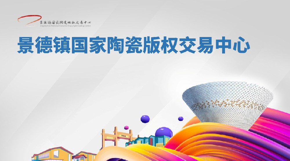 景瓷清韵交易中心特点与优势
